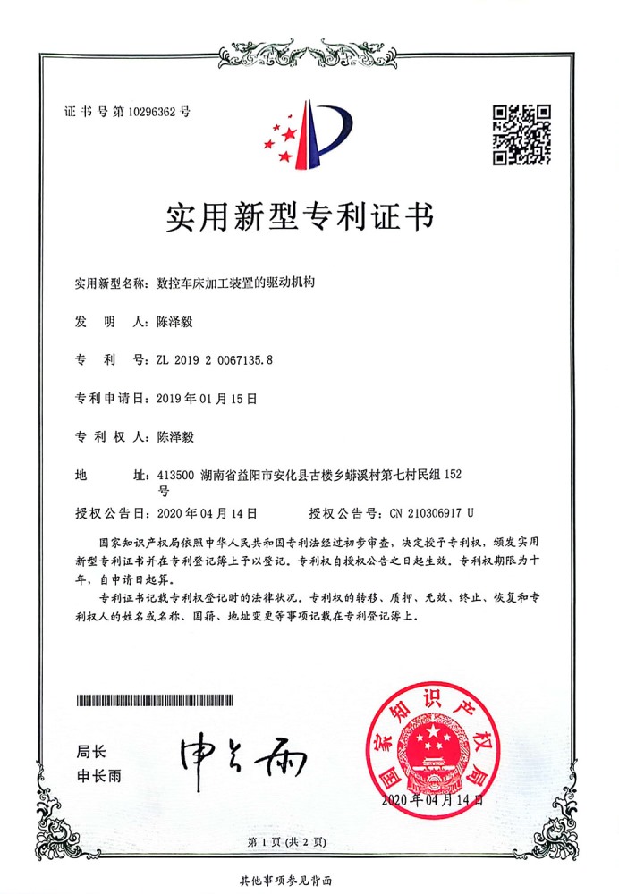 數(shù)控車床加工裝置的驅(qū)動機構(gòu)