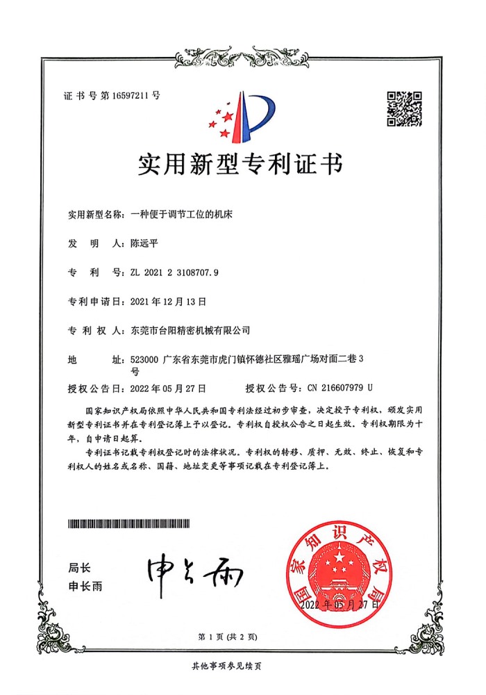 一種便于調(diào)節(jié)工位的機床